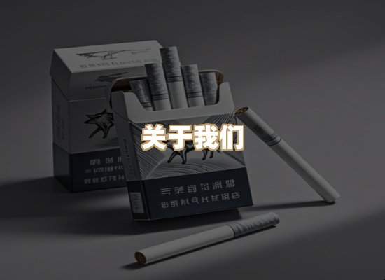 关于星澜香烟网